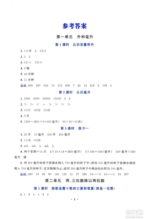 2019启东黄冈作业本四年级数学上册江苏科技教材适用答案