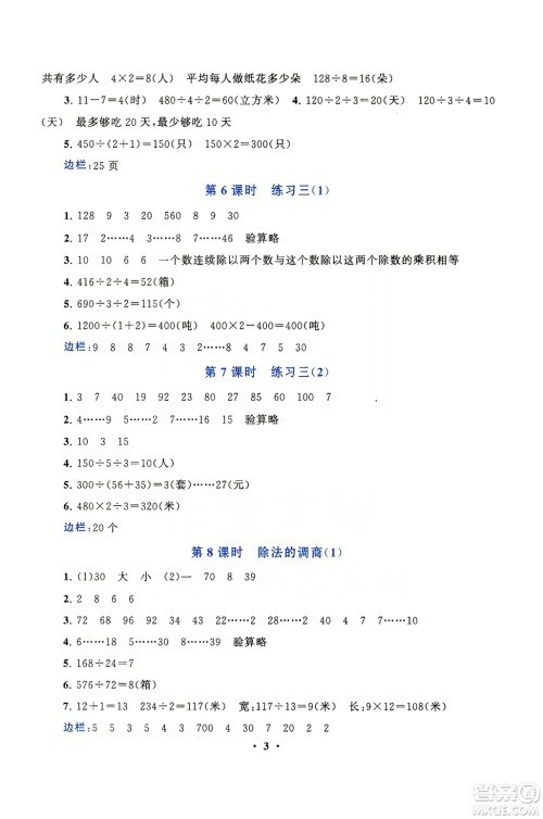 2019启东黄冈作业本四年级数学上册江苏科技教材适用答案