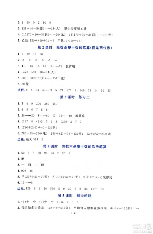 2019启东黄冈作业本四年级数学上册江苏科技教材适用答案
