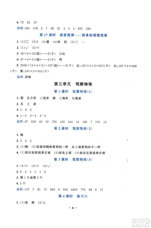 2019启东黄冈作业本四年级数学上册江苏科技教材适用答案