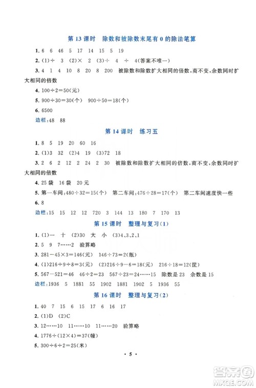 2019启东黄冈作业本四年级数学上册江苏科技教材适用答案
