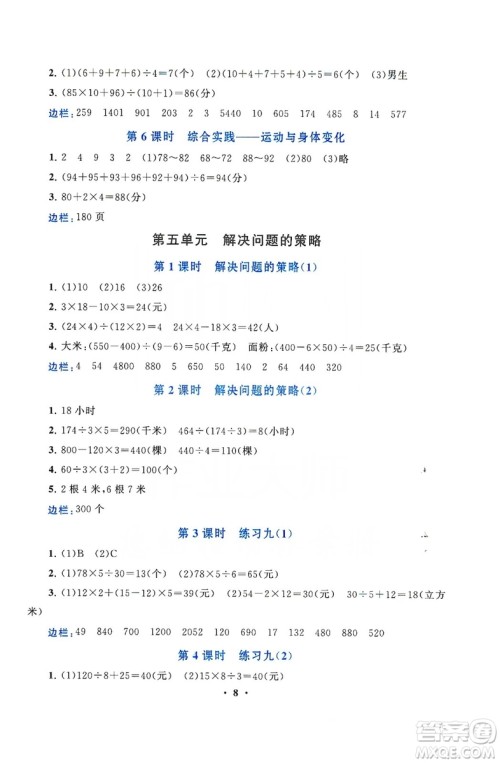 2019启东黄冈作业本四年级数学上册江苏科技教材适用答案 2019启东黄冈作业本四年级数学上册江苏科技教材适用答案