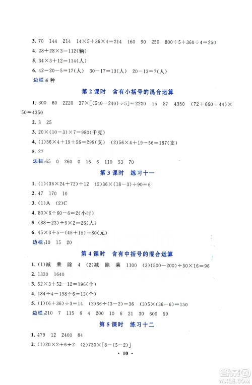 2019启东黄冈作业本四年级数学上册江苏科技教材适用答案