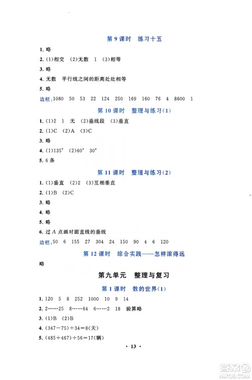 2019启东黄冈作业本四年级数学上册江苏科技教材适用答案