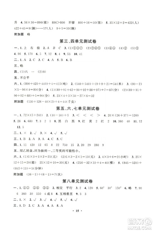 2019启东黄冈作业本四年级数学上册江苏科技教材适用答案