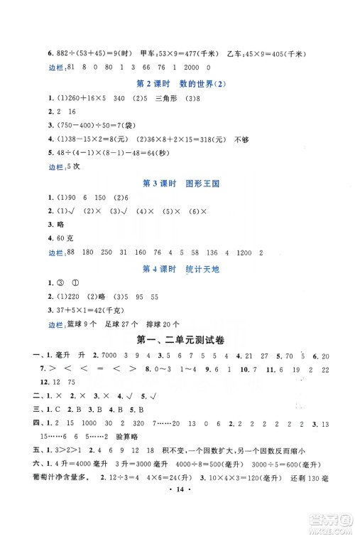 2019启东黄冈作业本四年级数学上册江苏科技教材适用答案