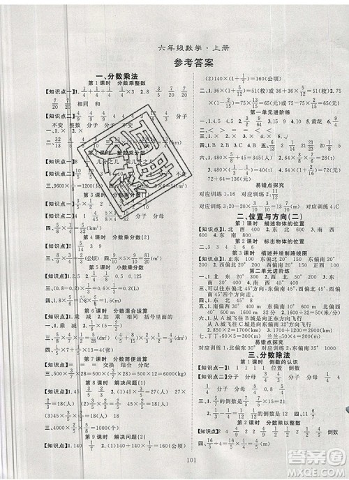 2020新版智慧万羽优质课堂快乐成长六年级数学上册人教版答案