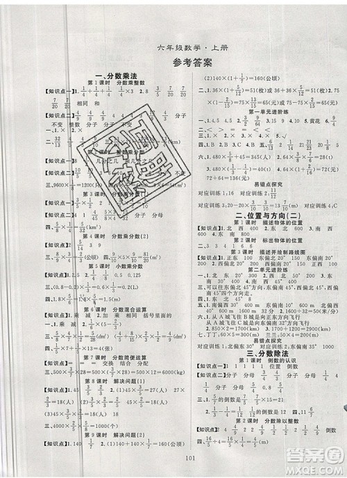 2020新版智慧万羽优质课堂快乐成长六年级数学上册人教版答案
