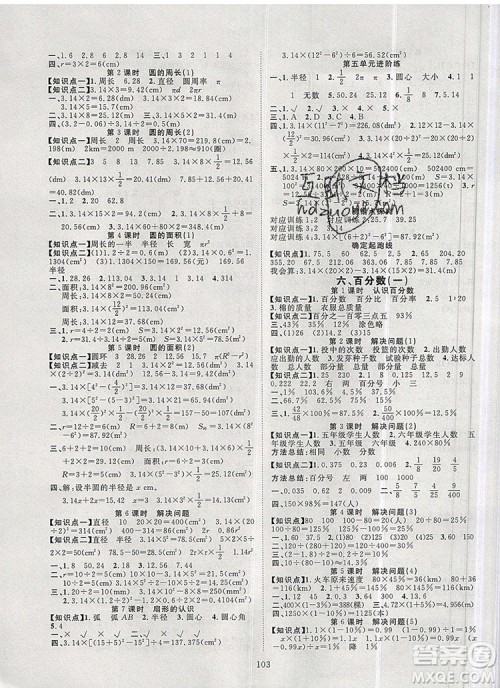 2020新版智慧万羽优质课堂快乐成长六年级数学上册人教版答案