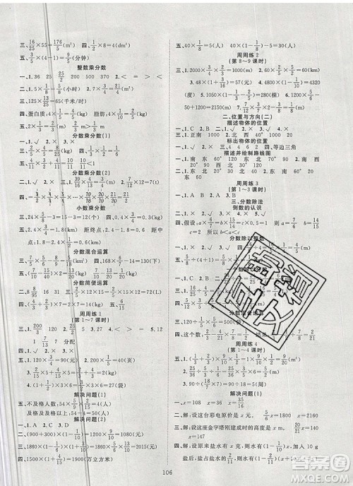 2020新版智慧万羽优质课堂快乐成长六年级数学上册人教版答案