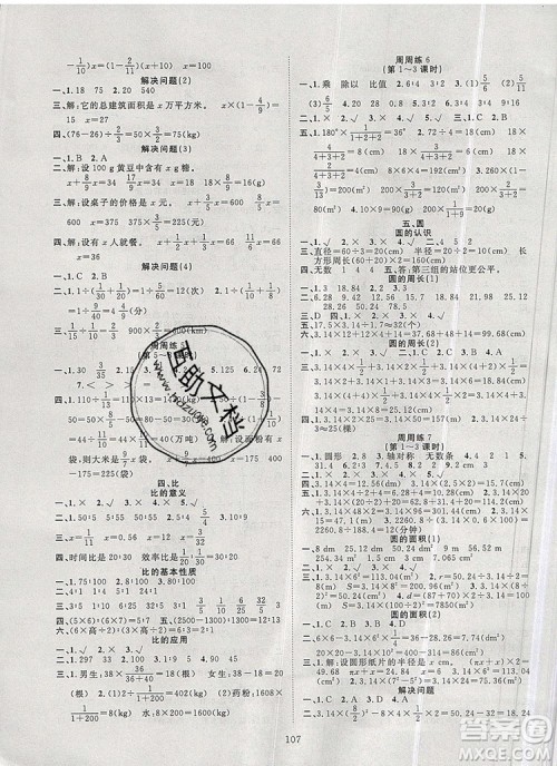 2020新版智慧万羽优质课堂快乐成长六年级数学上册人教版答案