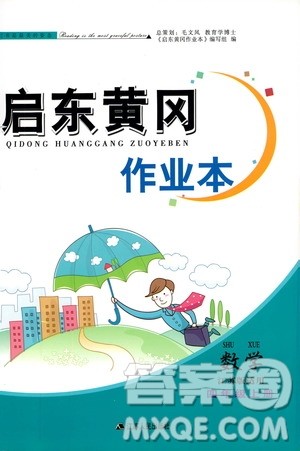 2019启东黄冈作业本四年级数学上册江苏科技教材适用答案