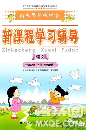 2019年新课程学习辅导语文六年级上册统编版参考答案