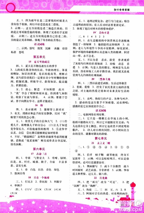 2019年新课程学习辅导语文六年级上册统编版参考答案