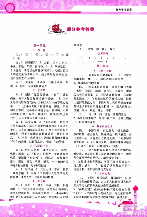 2019年新课程学习辅导语文六年级上册统编版参考答案 2019年新课程学习辅导语文六年级上册统编版参考答案