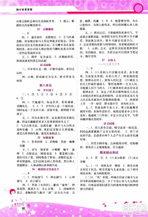 2019年新课程学习辅导语文六年级上册统编版参考答案