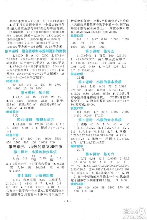 2019启东黄冈作业本五年级数学上册江苏科技教材适用答案