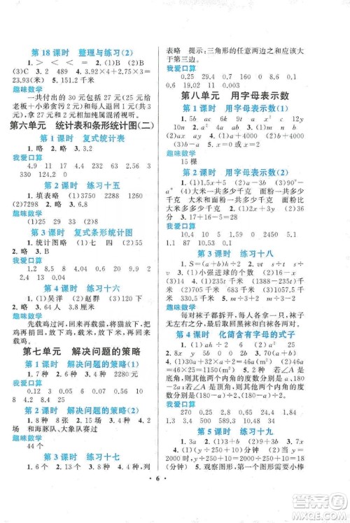 2019启东黄冈作业本五年级数学上册江苏科技教材适用答案