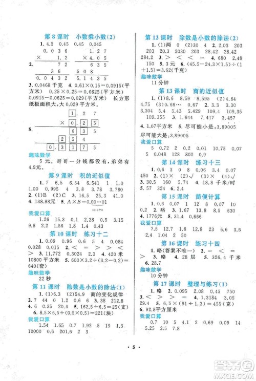 2019启东黄冈作业本五年级数学上册江苏科技教材适用答案