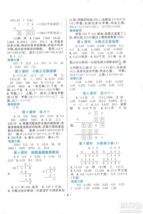 2019启东黄冈作业本五年级数学上册江苏科技教材适用答案