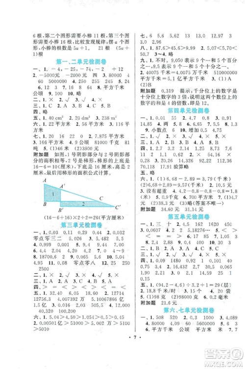 2019启东黄冈作业本五年级数学上册江苏科技教材适用答案