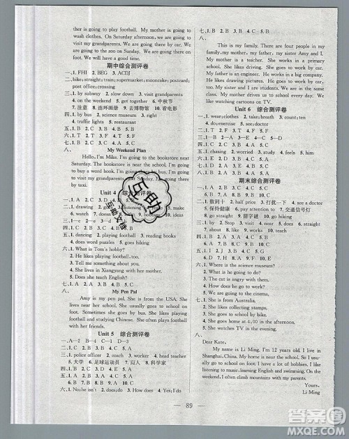 2020新版智慧万羽优质课堂快乐成长六年级英语上册人教版答案 2020新版智慧万羽优质课堂快乐成长六年级英语上册人教版答案