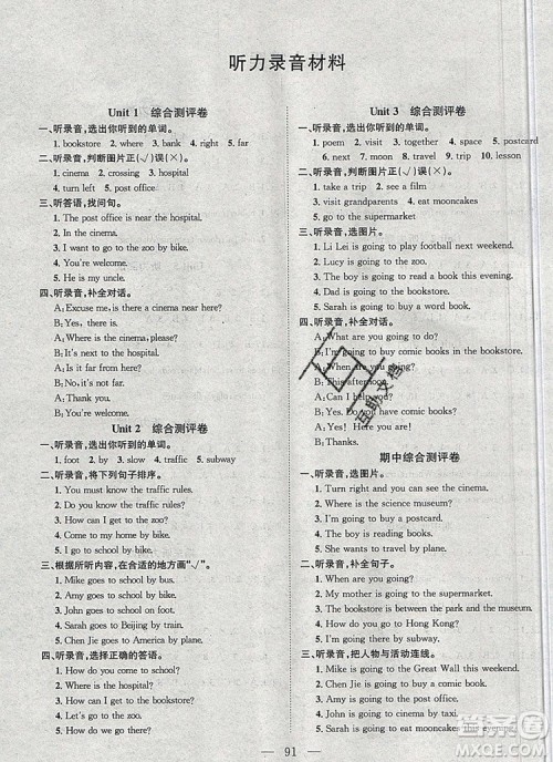 2020新版智慧万羽优质课堂快乐成长六年级英语上册人教版答案 2020新版智慧万羽优质课堂快乐成长六年级英语上册人教版答案