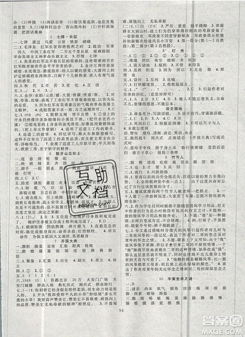 2020新版智慧万羽优质课堂快乐成长六年级语文上册人教版答案 2020新版智慧万羽优质课堂快乐成长六年级语文上册人教版答案