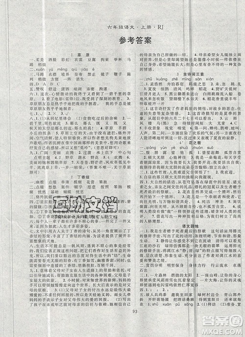 2020新版智慧万羽优质课堂快乐成长六年级语文上册人教版答案 2020新版智慧万羽优质课堂快乐成长六年级语文上册人教版答案