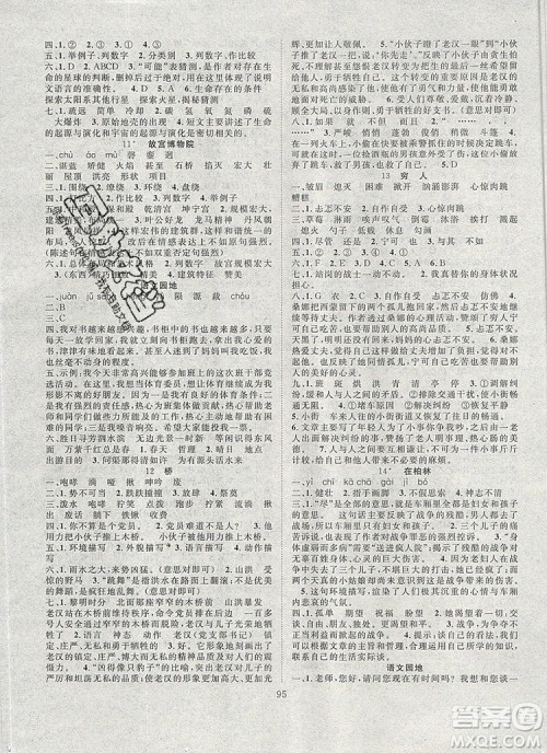 2020新版智慧万羽优质课堂快乐成长六年级语文上册人教版答案 2020新版智慧万羽优质课堂快乐成长六年级语文上册人教版答案