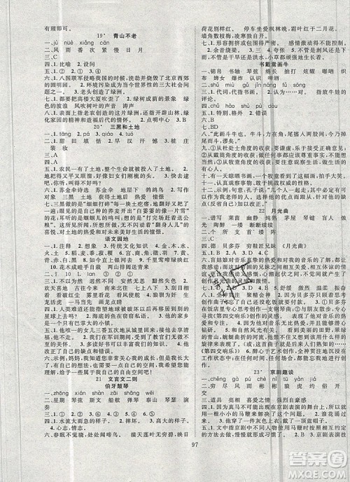 2020新版智慧万羽优质课堂快乐成长六年级语文上册人教版答案 2020新版智慧万羽优质课堂快乐成长六年级语文上册人教版答案