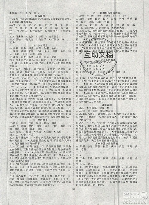 2020新版智慧万羽优质课堂快乐成长六年级语文上册人教版答案 2020新版智慧万羽优质课堂快乐成长六年级语文上册人教版答案