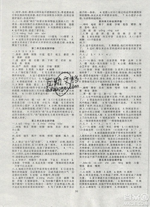 2020新版智慧万羽优质课堂快乐成长六年级语文上册人教版答案 2020新版智慧万羽优质课堂快乐成长六年级语文上册人教版答案