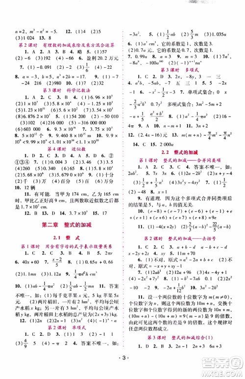 2019年新课程学习辅导数学七年级上册人教版参考答案