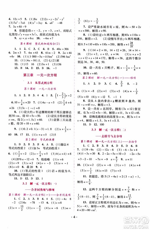 2019年新课程学习辅导数学七年级上册人教版参考答案