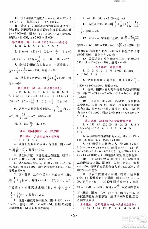 2019年新课程学习辅导数学七年级上册人教版参考答案