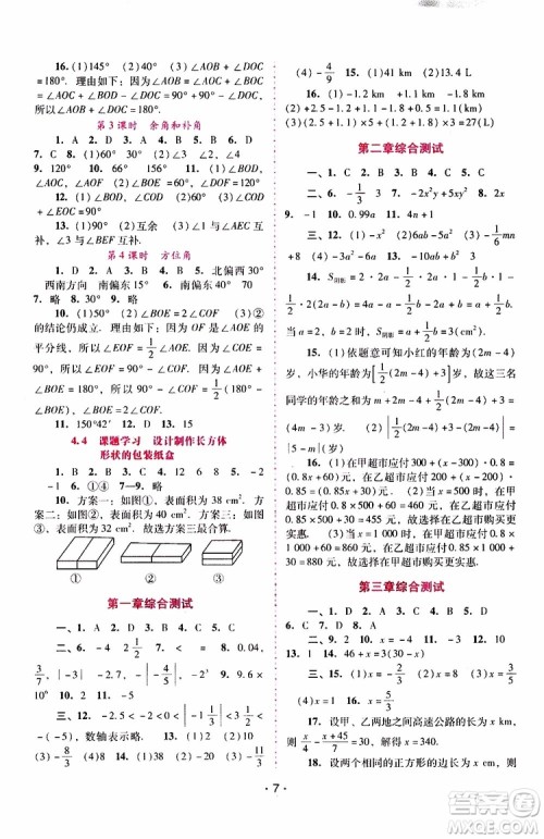 2019年新课程学习辅导数学七年级上册人教版参考答案