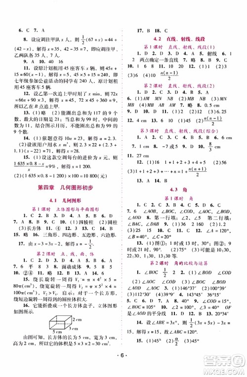 2019年新课程学习辅导数学七年级上册人教版参考答案