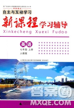 2019年新课程学习辅导英语七年级上册人教版参考答案