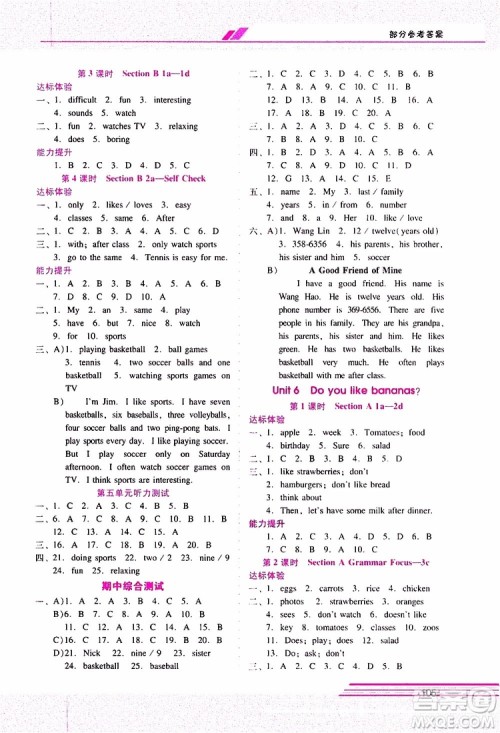 2019年新课程学习辅导英语七年级上册人教版参考答案