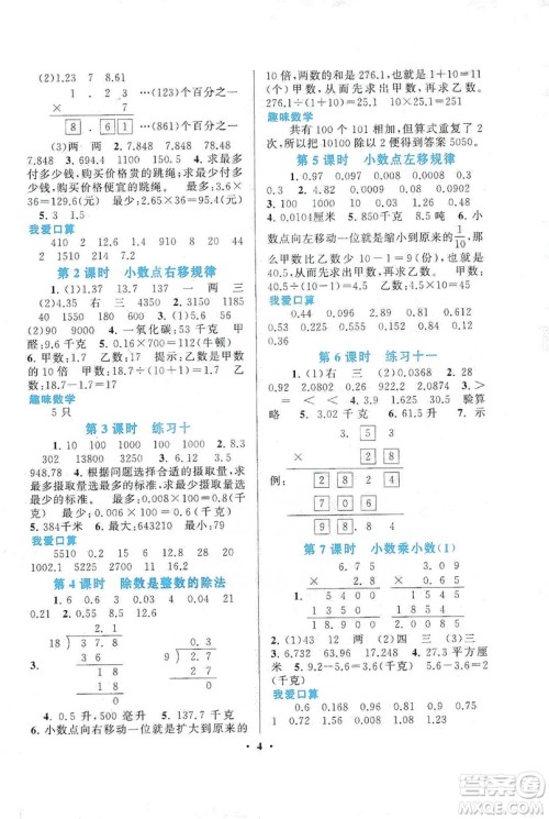 2019启东黄冈作业本五年级数学上册人教版答案