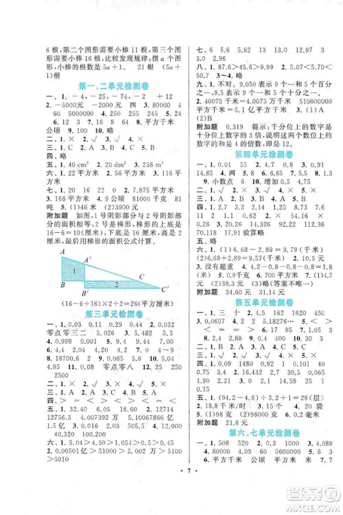 2019启东黄冈作业本五年级数学上册人教版答案
