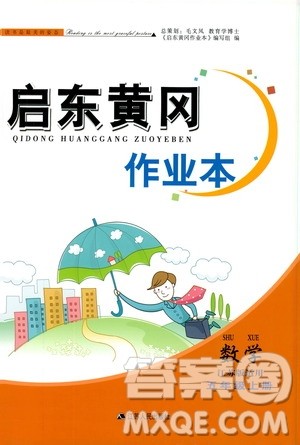 2019启东黄冈作业本五年级数学上册人教版答案