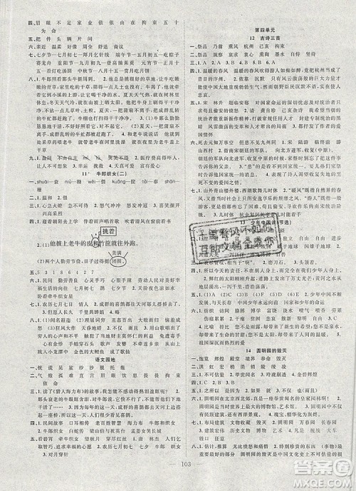 2020新版智慧万羽优质课堂快乐成长五年级语文上册人教版答案 2020新版智慧万羽优质课堂快乐成长五年级语文上册人教版答案