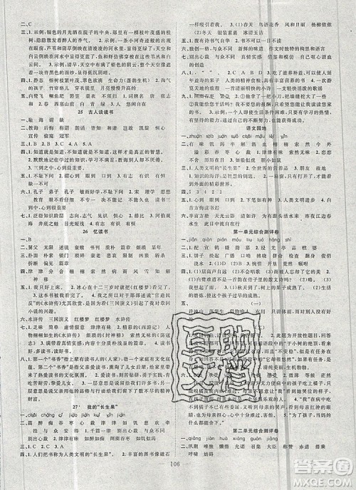 2020新版智慧万羽优质课堂快乐成长五年级语文上册人教版答案 2020新版智慧万羽优质课堂快乐成长五年级语文上册人教版答案