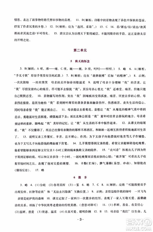 2019年新课程学习辅导语文七年级上册统编版参考答案