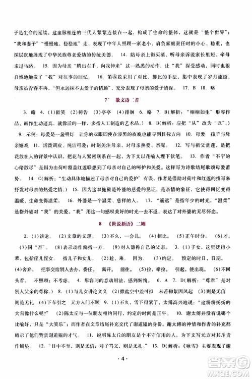 2019年新课程学习辅导语文七年级上册统编版参考答案 2019年新课程学习辅导语文七年级上册统编版参考答案