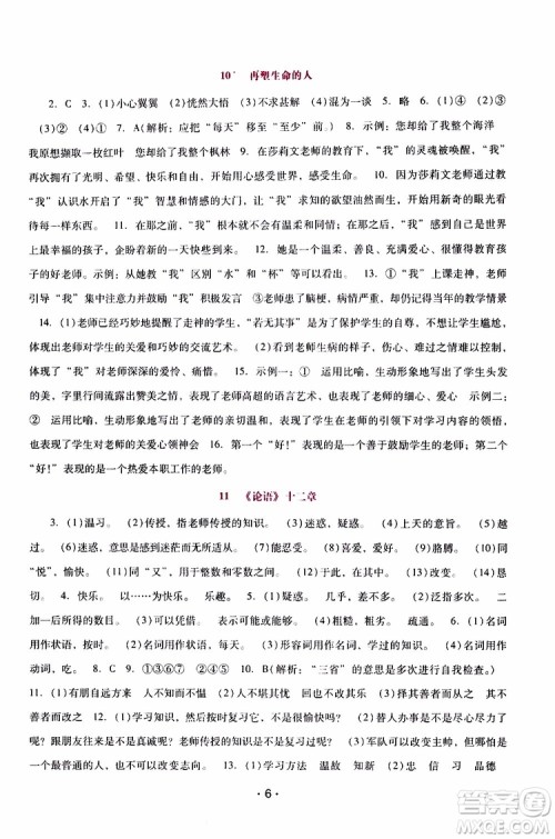 2019年新课程学习辅导语文七年级上册统编版参考答案