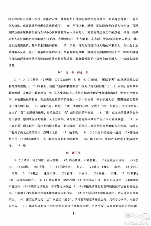 2019年新课程学习辅导语文七年级上册统编版参考答案 2019年新课程学习辅导语文七年级上册统编版参考答案