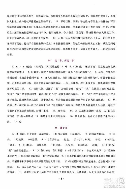 2019年新课程学习辅导语文七年级上册统编版参考答案